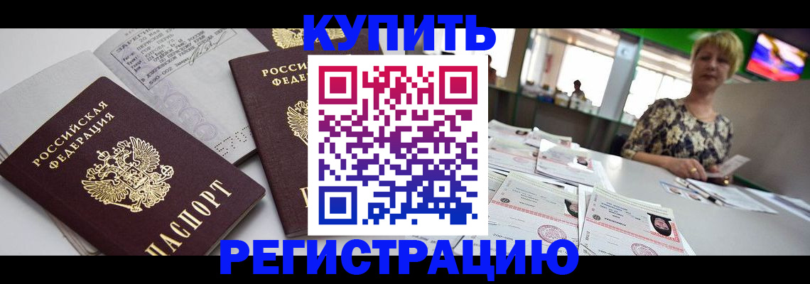 временная регистрация в квартире в Вытегре